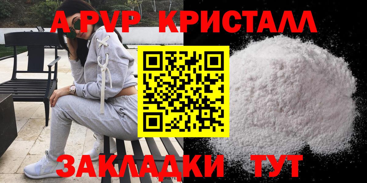 Кимры  Alpha PVP кристаллы  A PVP кристаллы  Вход с VPN 