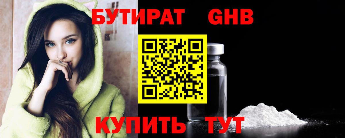 Кимры  Бутират оксибутират  Вход с VPN 
