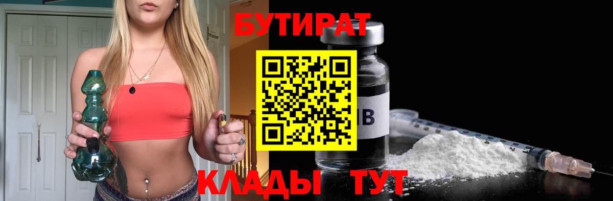 БУТИРАТ 99% Кимры