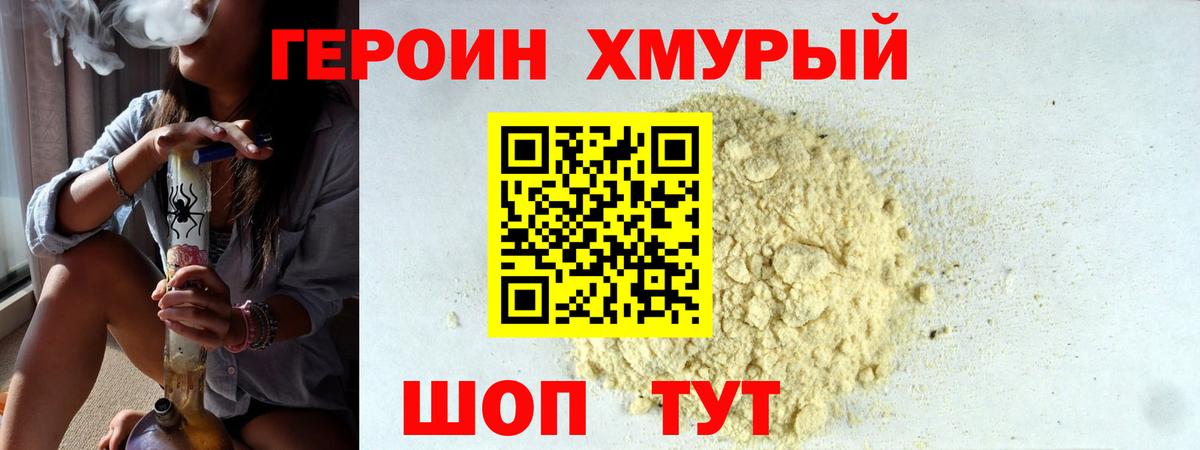 Героин  Героин Афган  Вход с VPN  Кимры 