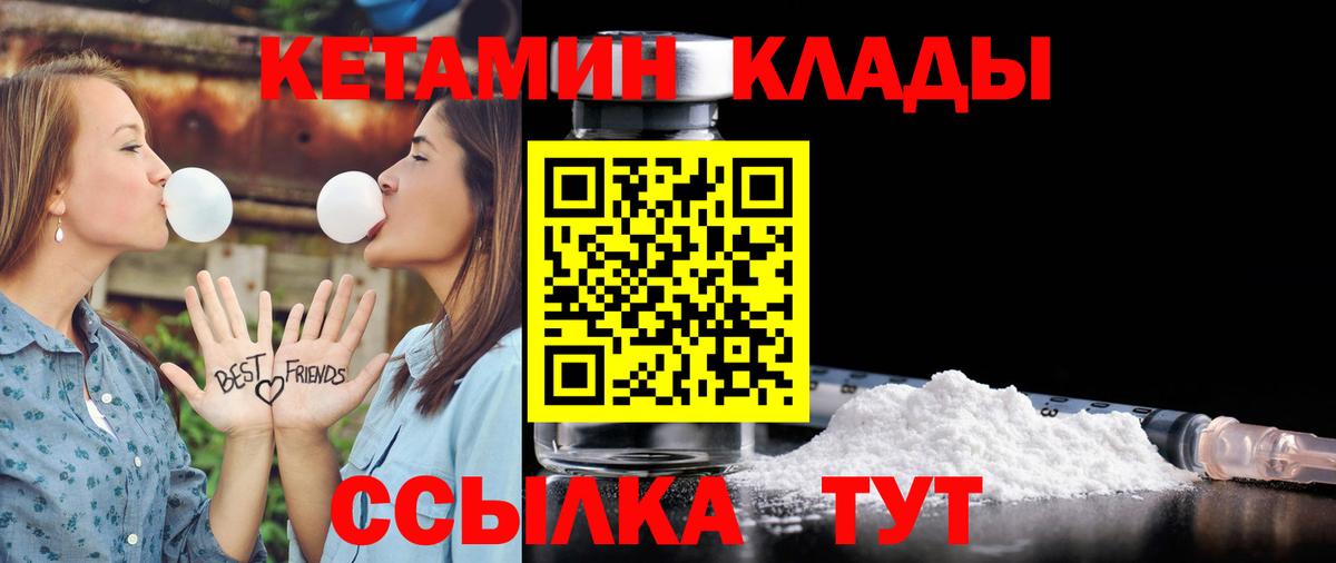 это клад  Кетамин ketamine  Вход с VPN  Кимры 