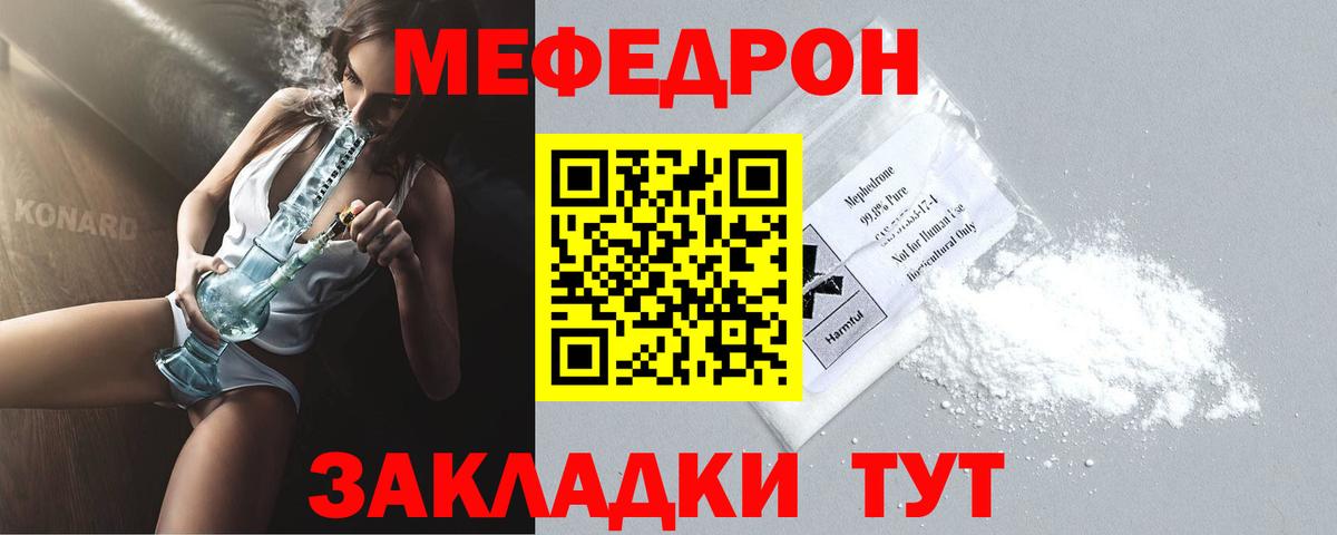 МЯУ-МЯУ  МЕФ  Мефедрон кристаллы  Кимры  Меф мяу мяу  Вход с VPN 