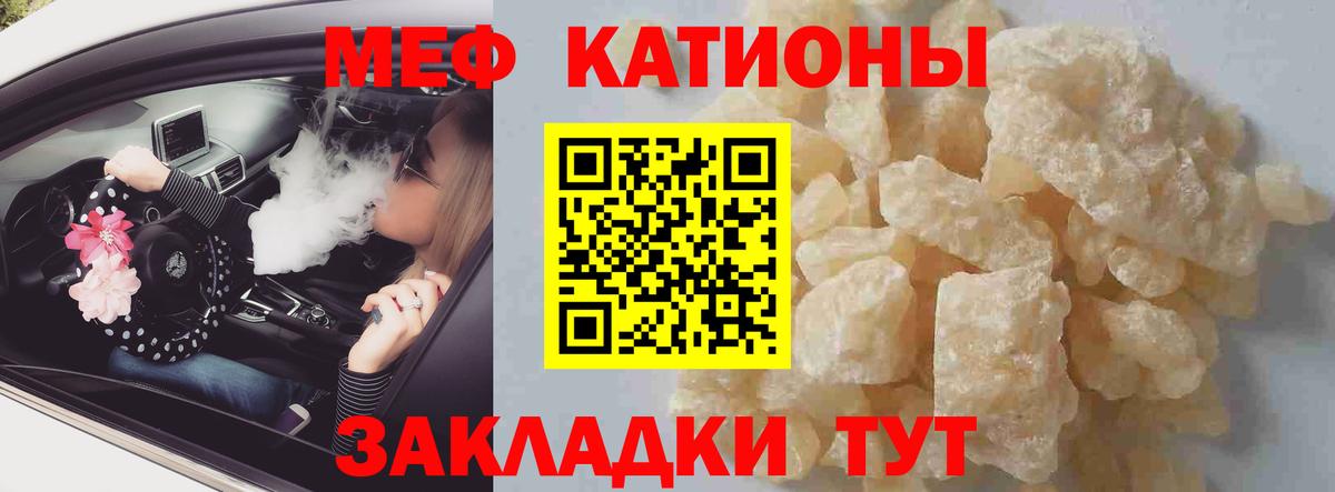 Меф мяу мяу мука Кимры